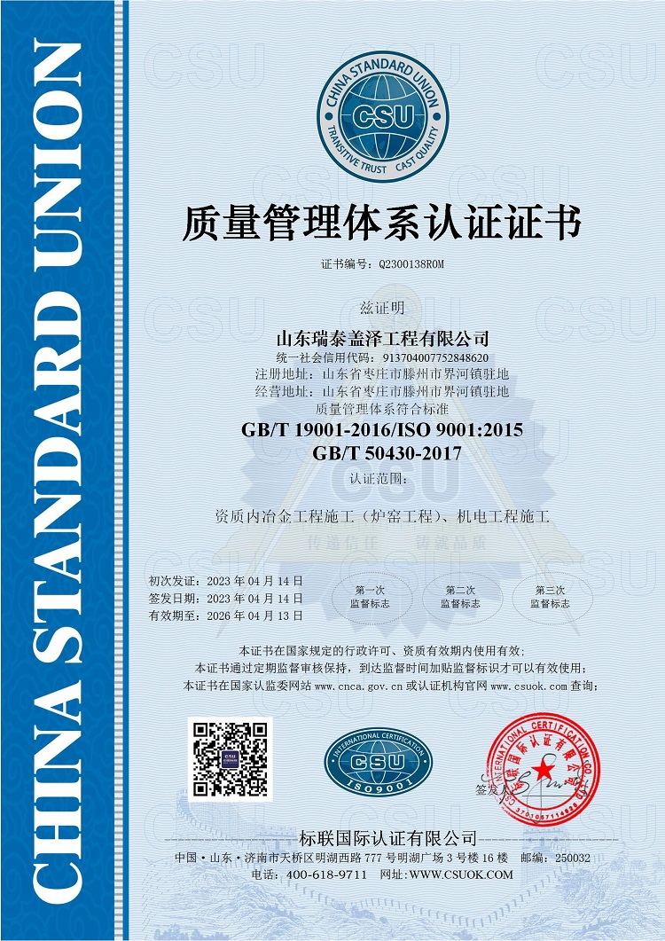 璐ㄩ噺綆＄悊浣撶郴璁よ瘉璇佷功2023.4.14.jpg