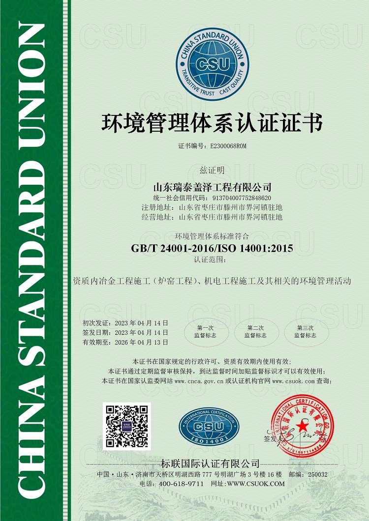 鐜綆＄悊浣撶郴璁よ瘉璇佷功2023.4.14.jpg