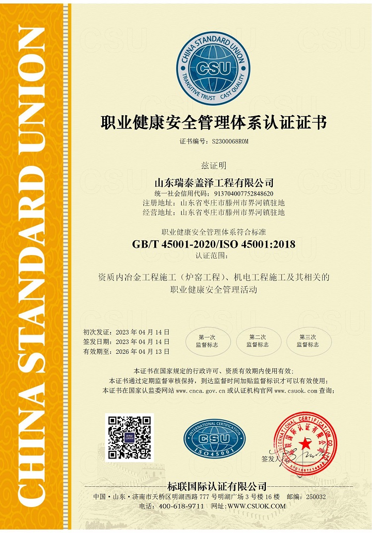 鑱屼笟鍋ュ悍瀹夊叏綆＄悊浣撶郴璁よ瘉璇佷功2023.4.14.jpg