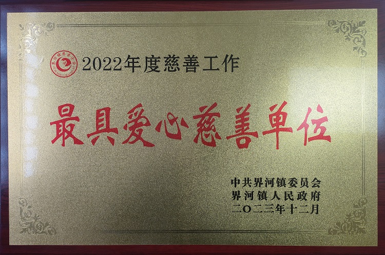 2022騫村害鎱堝杽宸ヤ綔鈥滄渶鍏風(fēng)埍蹇?jī)鎱堝杽鍗曚綅鈥?.jpg